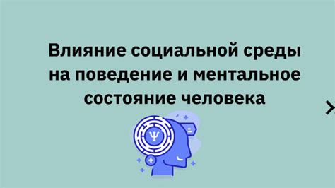 Отрицательное влияние на ментальное состояние