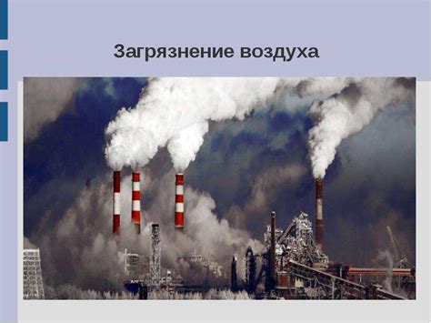 Отрицательное влияние природных катастроф на человека