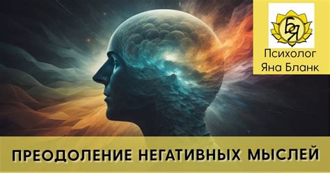 Отрицательное значение сновидения: преодоление негативных ситуаций в жизни