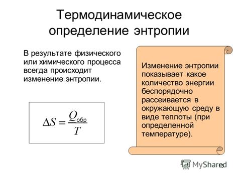 Отрицательное изменение энтропии: определение и примеры