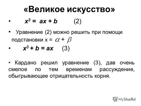 Отрицательность корня при применении минуса