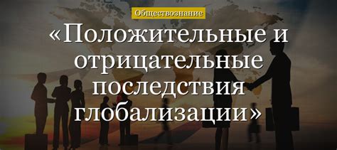 Отрицательные стороны оппортунизма