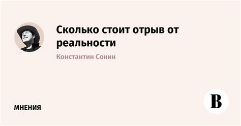 Отрыв от реальности через пузыри