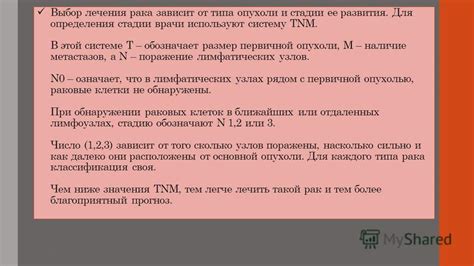 Отсев опухоли для определения стадии заболевания