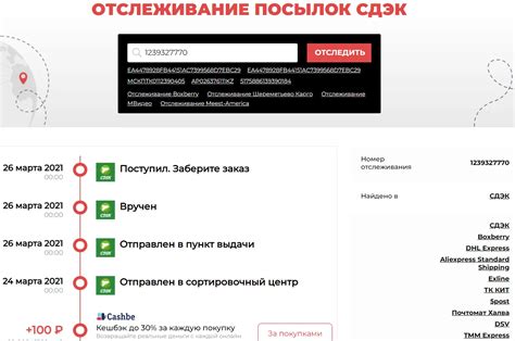 Отслеживание доставки СДЭК до склада