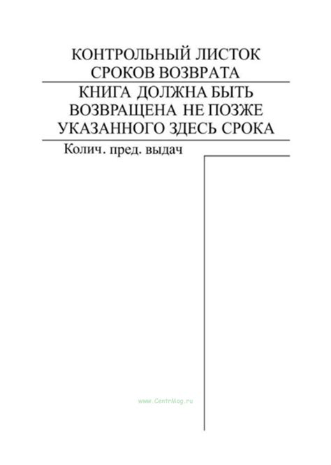 Отсрочка начала отсчета срока возврата