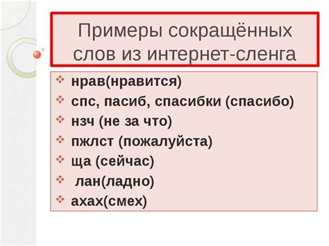 Отсутствие дословного значения в народном сленге