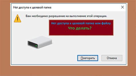 Отсутствие доступа к файлу или папке