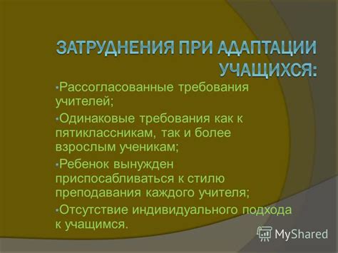 Отсутствие индивидуального подхода к ученикам