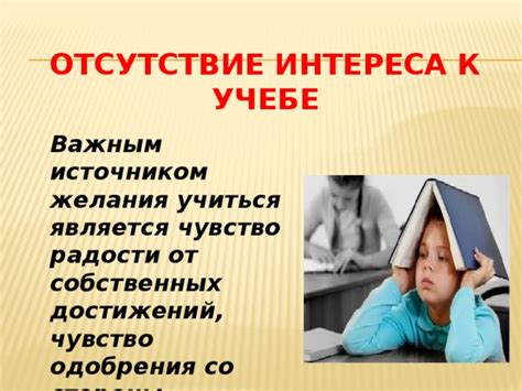 Отсутствие интереса к теме обучения