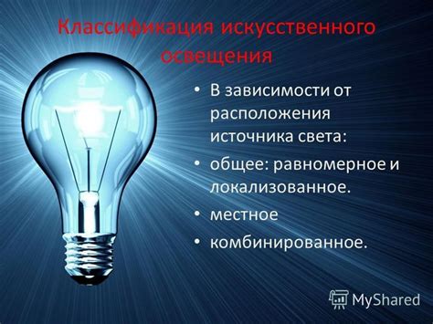 Отсутствие искусственного освещения