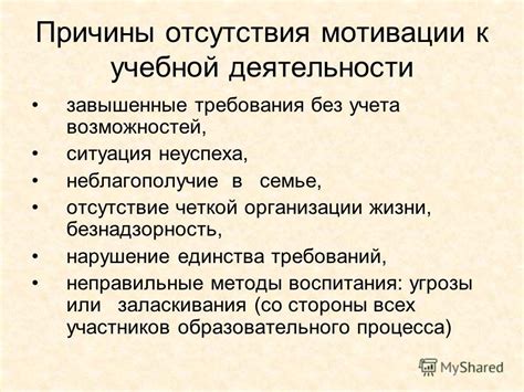 Отсутствие мотивации и внутренней направленности: причины отсутствия движения к цели