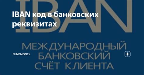 Отсутствие необходимости в банковских реквизитах