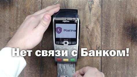 Отсутствие связи с поставщиком или банком