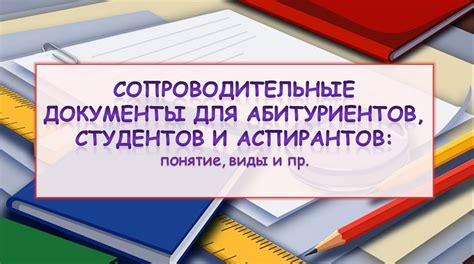 Отсутствие сопроводительных документов и доказательств