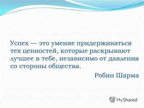 Отсутствие стресса и давления со стороны общества