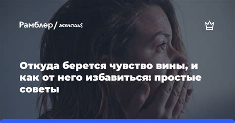 Отсутствие чувства вины