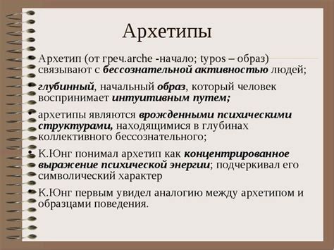 Отцовство и сновидения как архетипические образы