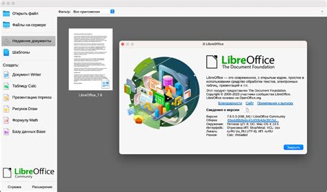 Офисный пакет LibreOffice