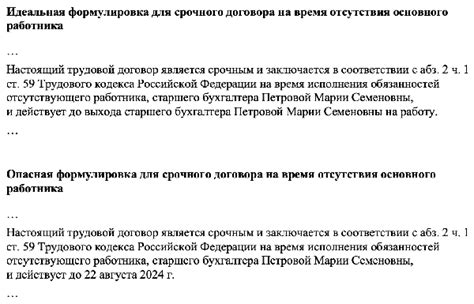 Оформление документов для заключения срочного трудового договора