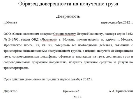 Оформление документов при поступлении груза