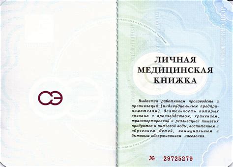 Оформление медицинской книжки за счет работодателя