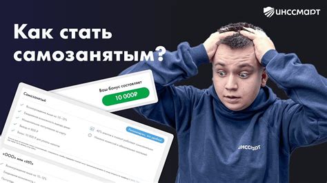 Оформление самозанятости: что это такое и как проходит процесс