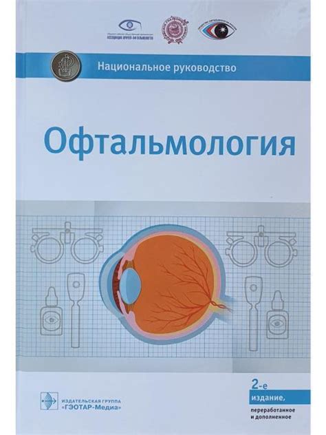 Офтальмология и окулистика