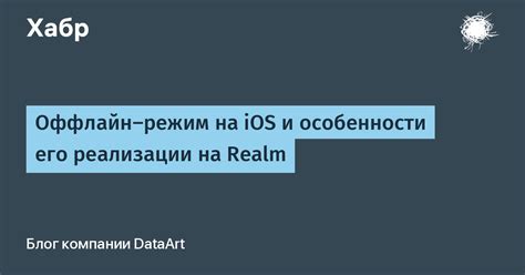 Оффлайн режим работы