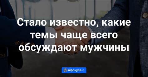 Оффтоп чат: какие темы обсуждают