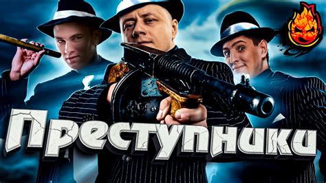 Охота на преступников