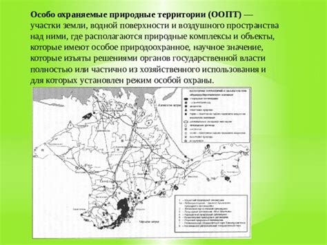 Охраняемые объекты: значение и важность