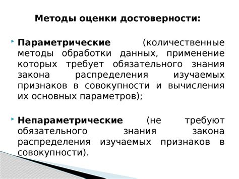 Оценка достоверности результатов