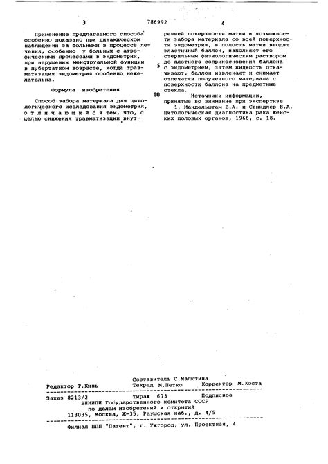 Оценка качества собранного материала для цитологического исследования