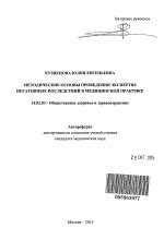 Оценка негативных последствий от проведения экспериментов в недостаточной чистоте