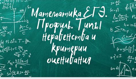 Оценка неравенств: важность и применимость