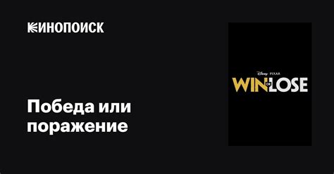 Оценка результата: победа или поражение?