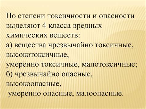 Оценка токсичности: определение степени вредности