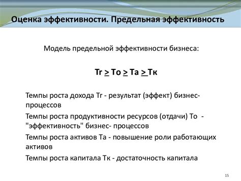 Оценка эффективности и результативности