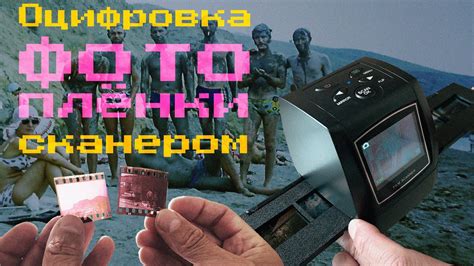 Оцифровка фотопленки: суть процесса и преимущества