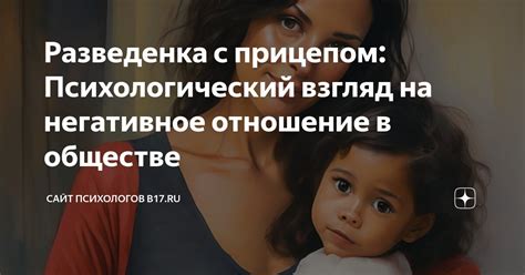 Очень негативное отношение в обществе