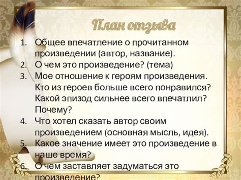 Очень понравился: значение утвердительного отзыва