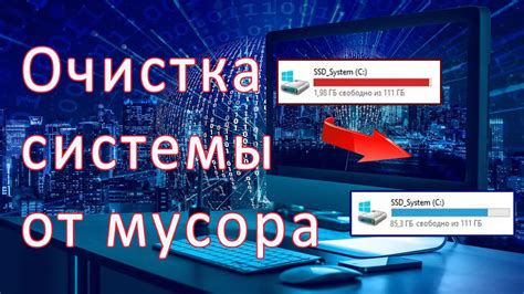 Очистка кэша системы