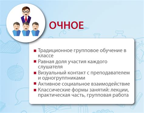 Очное обучение: особенности и преимущества