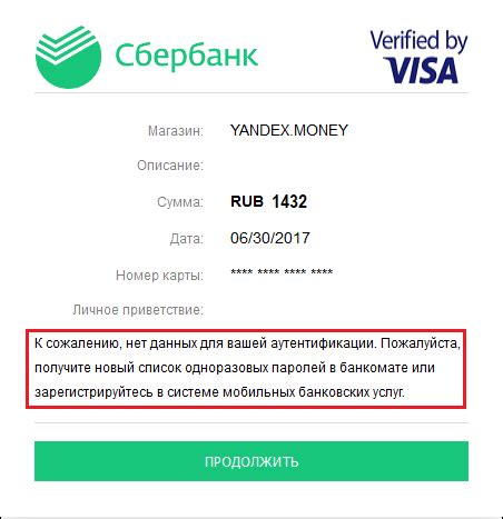 Ошибка "Нет данных для вашей аутентификации Сбербанк": что это значит?