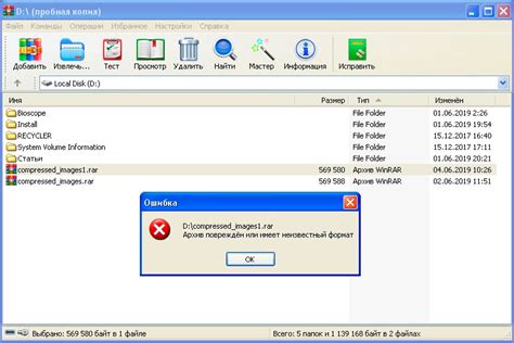 Ошибка "архив поврежден или имеет неизвестный формат" - причины и последствия