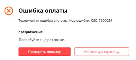 Ошибка во время оплаты заказа на AliExpress