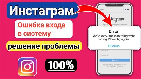 Ошибка входа в аккаунт Instagram