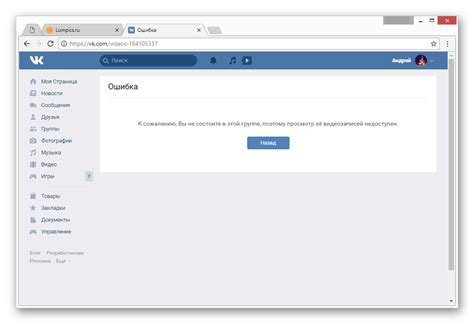 Ошибка доступа в Вконтакте: причины и последствия
