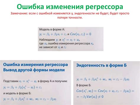 Ошибка и потеря точности